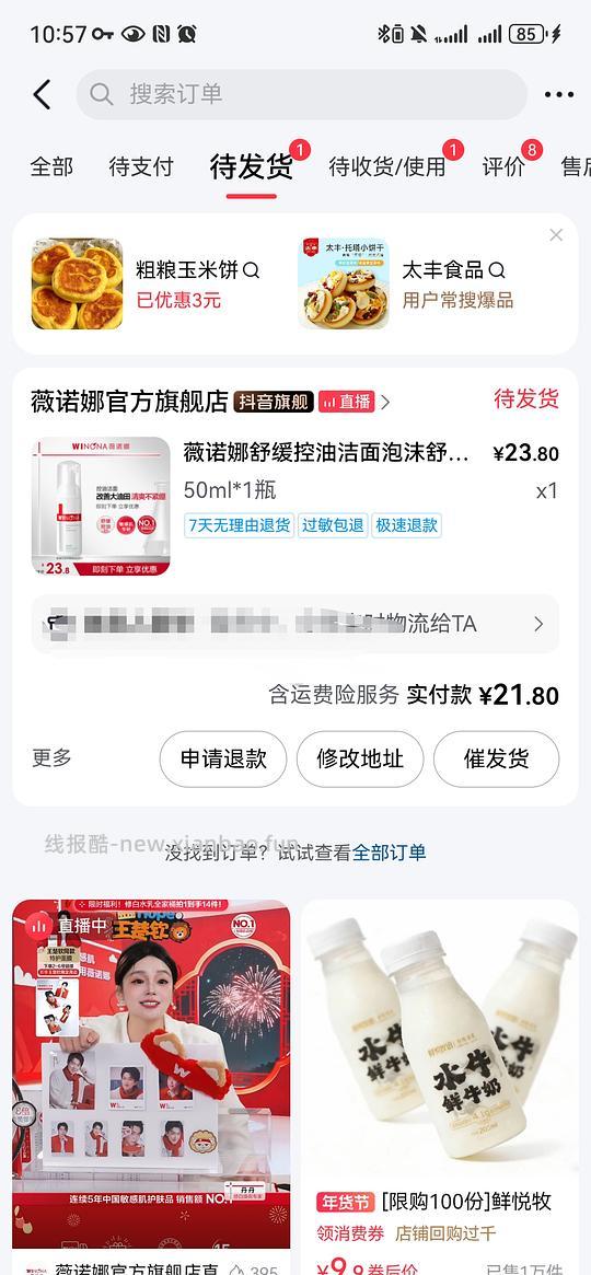 刷券1.8元入手50ml薇诺娜洁面泡沫 - 线报酷