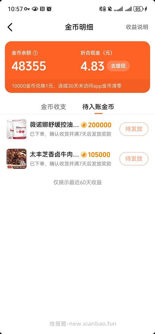 刷券1.8元入手50ml薇诺娜洁面泡沫 - 线报酷