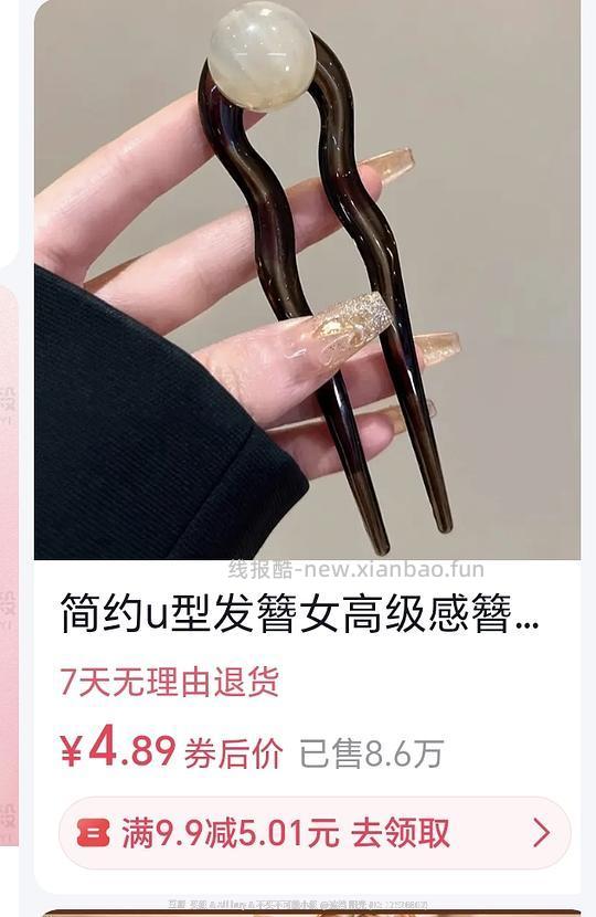 反薅一个U型发簪 - 线报酷