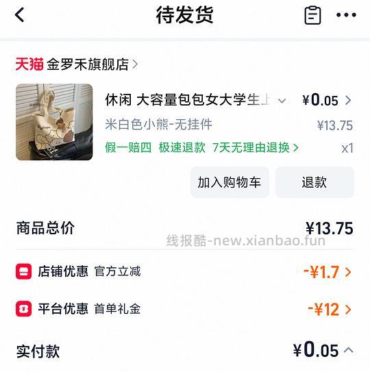 用首单红包帆布包到手0.05元 - 线报酷