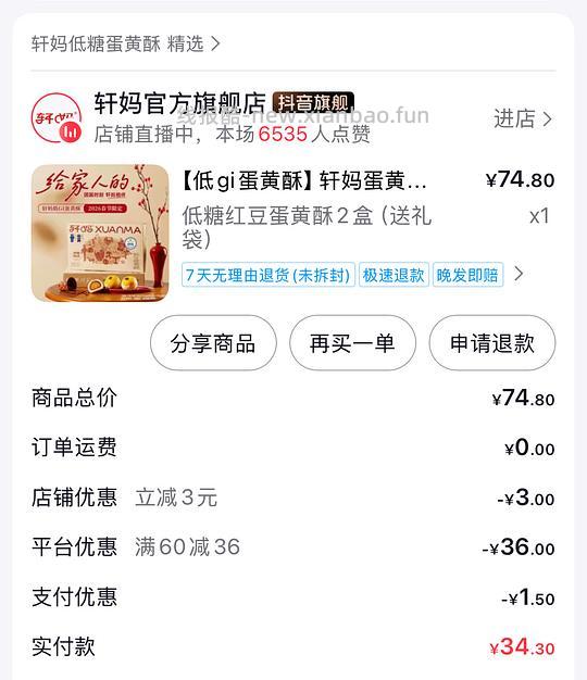 刷券，轩妈蛋黄酥35两盒330g6个 - 线报酷