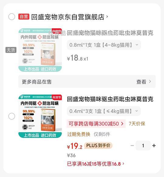 宠物驱虫 爱沃克平替 个位数米 - 线报酷