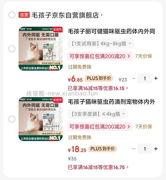 宠物驱虫 爱沃克平替 个位数米 - 线报酷