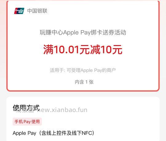 iPhone用户来领两张云闪付10r支付券 - 线报酷