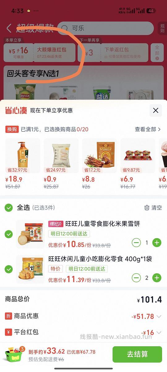 旺旺便宜买 - 线报酷