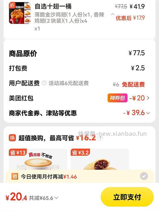 20r的KFC十翅桶 可自选 - 线报酷