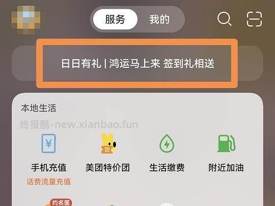 鸿蒙4.3及以下,华为负一屏签到,🈶立减券 - 线报酷 鸿蒙4.3及以下,华为负一屏签到,🈶立减券 - 线报酷