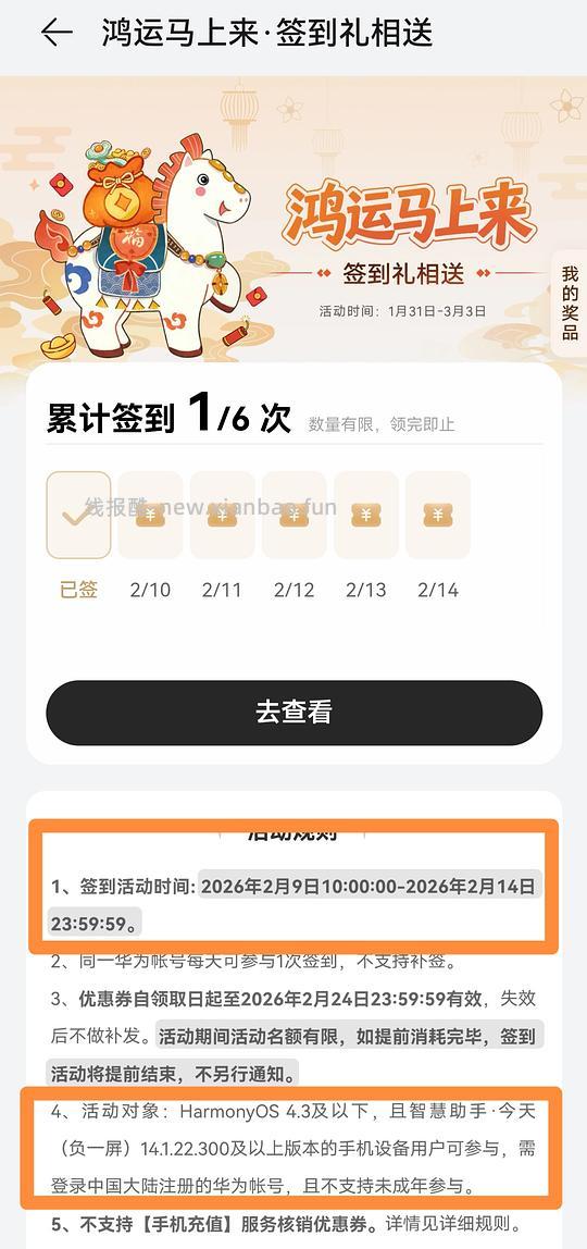 鸿蒙4.3及以下,华为负一屏签到,🈶立减券 - 线报酷 鸿蒙4.3及以下,华为负一屏签到,🈶立减券 - 线报酷