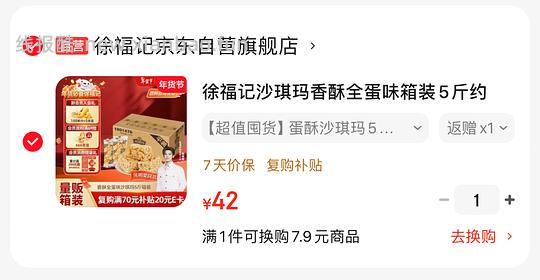 徐福记香酥全蛋味沙琪玛5斤 26.5 - 线报酷