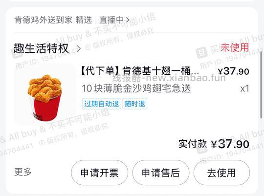 好价肯德基十翅一桶 17.9 - 线报酷