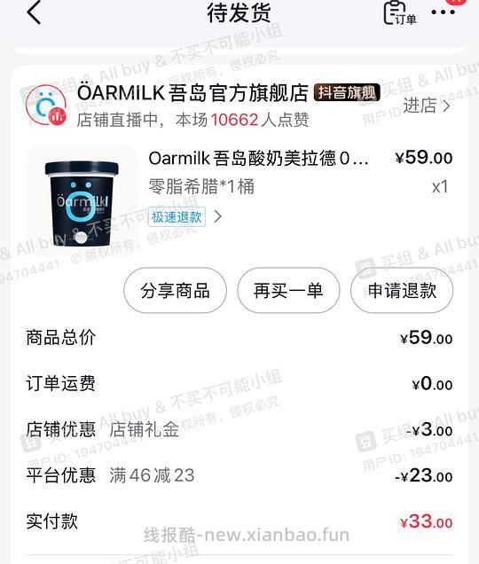 超级好价吾岛希腊酸奶❗10.5/桶 需刷券 - 线报酷