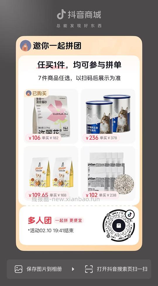 许翠花猫砂拼单 - 线报酷