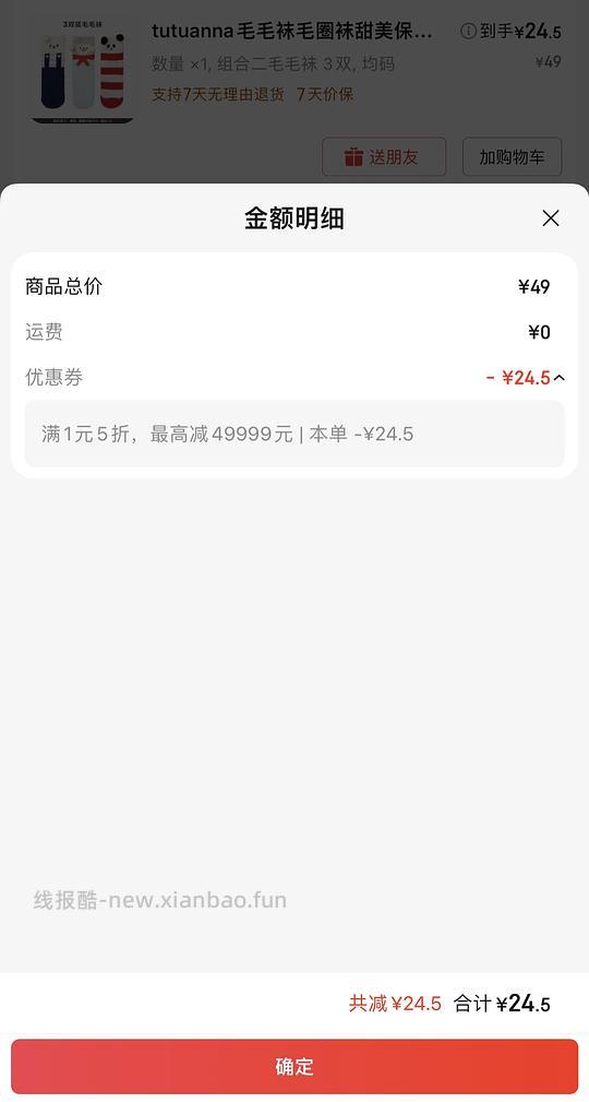 tutuanna毛圈袜子3双 22.3元 - 线报酷