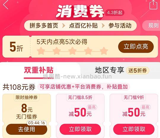 pdd无门槛券5-16 - 线报酷