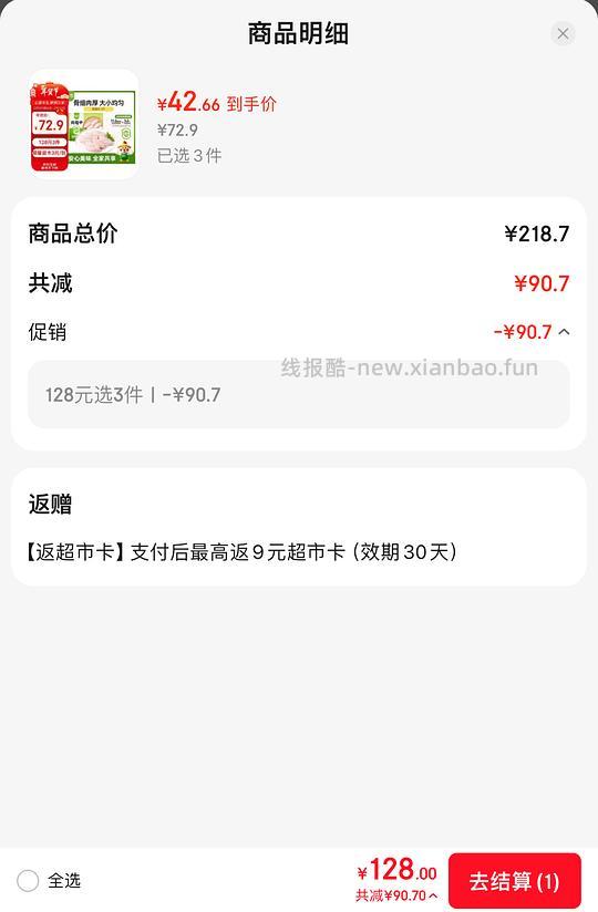 圣农鸡翅中18.5/斤，自营刚需简单🚗 - 线报酷