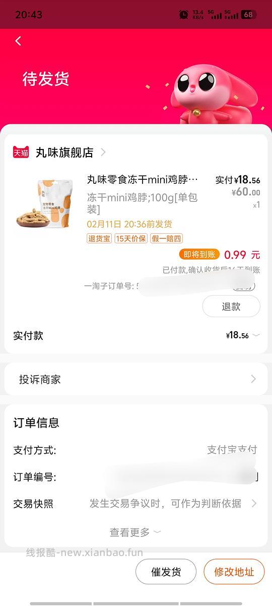 丸味mini鸡脖今晚有水，低至18r100g - 线报酷