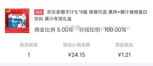 年夜饭必不可少之欢乐家椰子汁1kg×6瓶不到23r - 线报酷