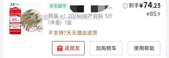 超好价 羊肉卷22、牛肉卷20、大虾21 - 线报酷