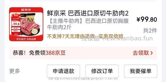 就现在！JD牛肋条25元/斤 - 线报酷