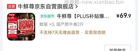 超好价 羊肉卷22、牛肉卷20、大虾21 - 线报酷