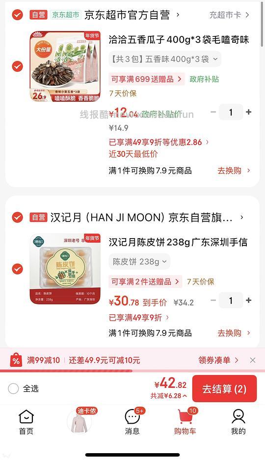 京东秒杀瓜子1.2kg 12块不到 - 线报酷