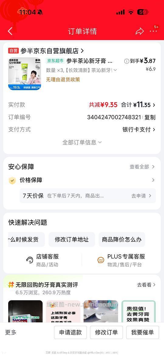 反薅13买360g牙膏 🚗跑 - 线报酷
