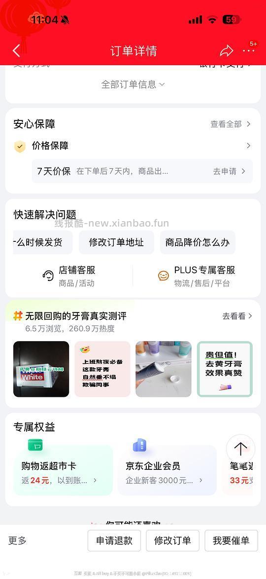 反薅13买360g牙膏 🚗跑 - 线报酷