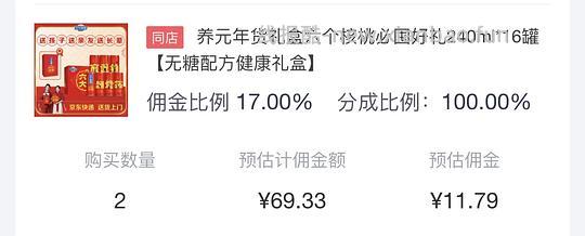 六个核桃礼盒16罐 40左右 - 线报酷