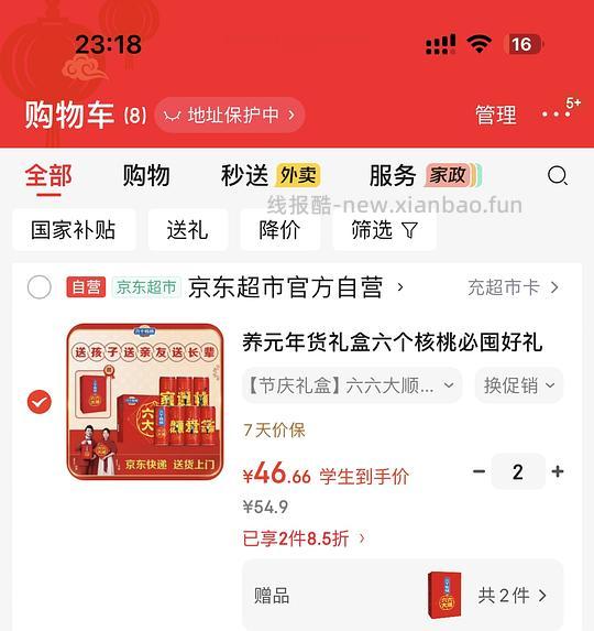 六个核桃礼盒16罐 40左右 - 线报酷