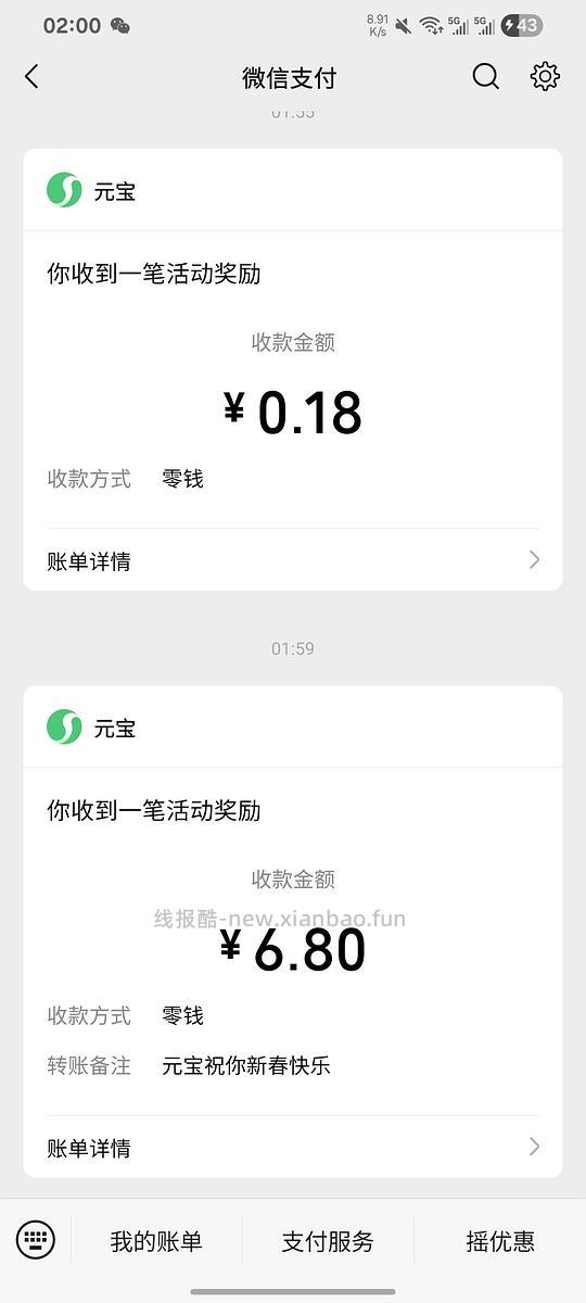 vx发元宝有红包 - 线报酷