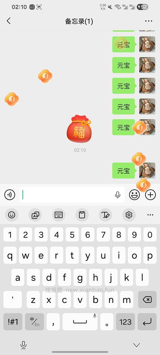 vx发元宝有红包 - 线报酷