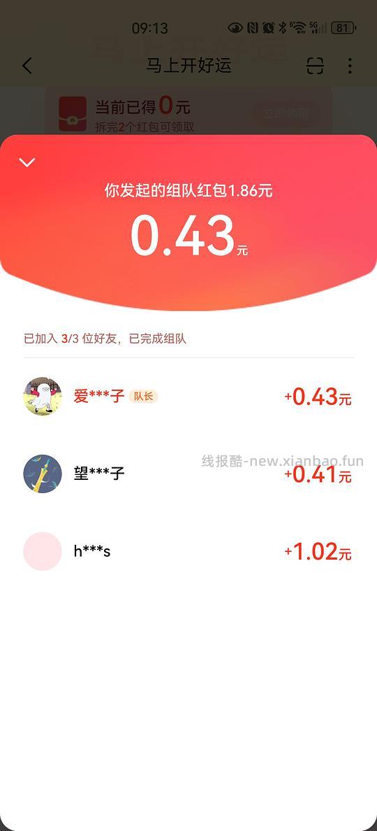 番茄小说三人组队分红包，可以一直组 - 线报酷