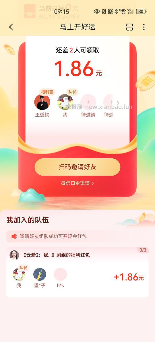 番茄小说三人组队分红包，可以一直组 - 线报酷