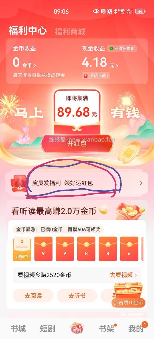 番茄小说三人组队分红包，可以一直组 - 线报酷