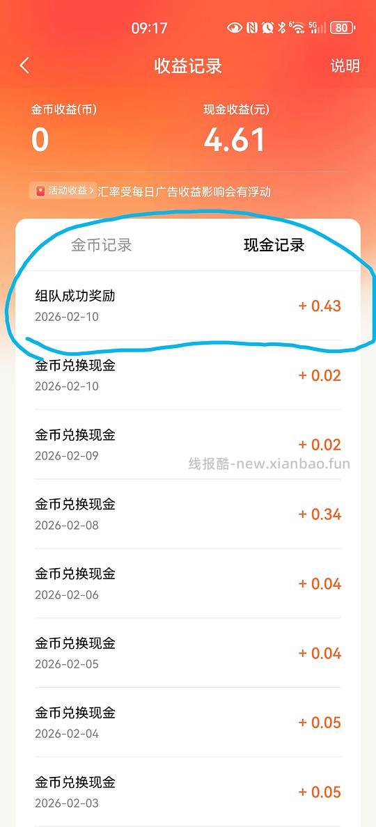 番茄小说三人组队分红包，可以一直组 - 线报酷