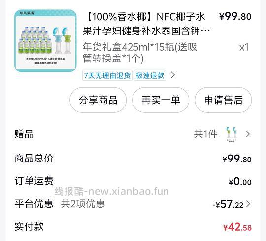 耶气满满椰子水425ml✘15瓶+1个吸管转换盖 33.75r - 线报酷