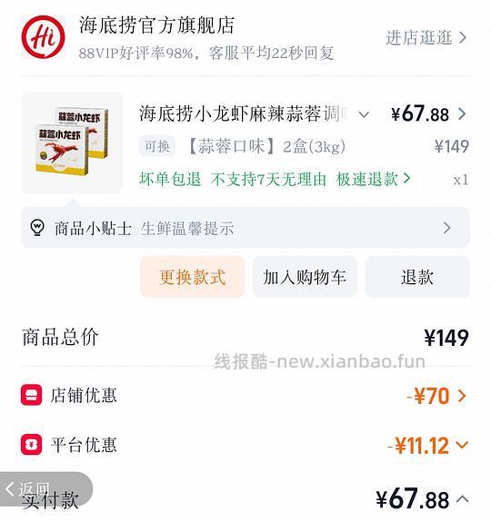 简单作业 海底捞蒜蓉味小龙虾 3-5钱 1.5kg×2 67元左右 - 线报酷