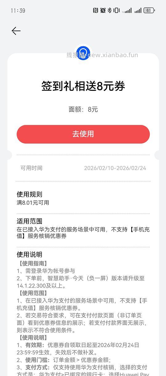 华为支付 8 元券 - 线报酷