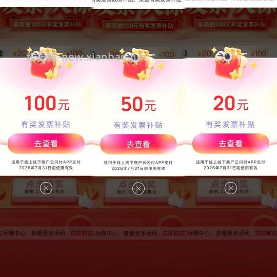 云闪付有奖发票，红包中奖概率很大 - 线报酷