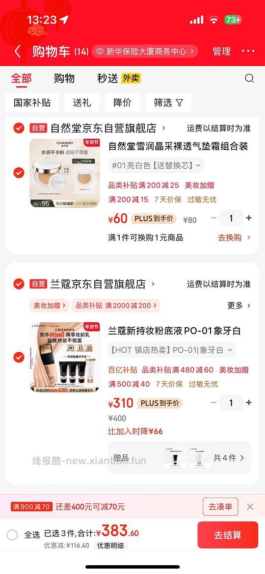 超好价❗️不到300r兰蔻持妆po-01正装30ml+3*10ml小样+10ml妆前乳(膨胀惊喜券还能再➖10 - 线报酷