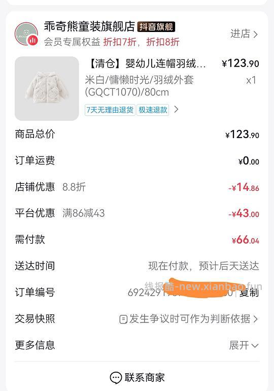 🎶刷券 乖奇熊超值羽绒服/半边绒，最低66元70g羽绒 - 线报酷