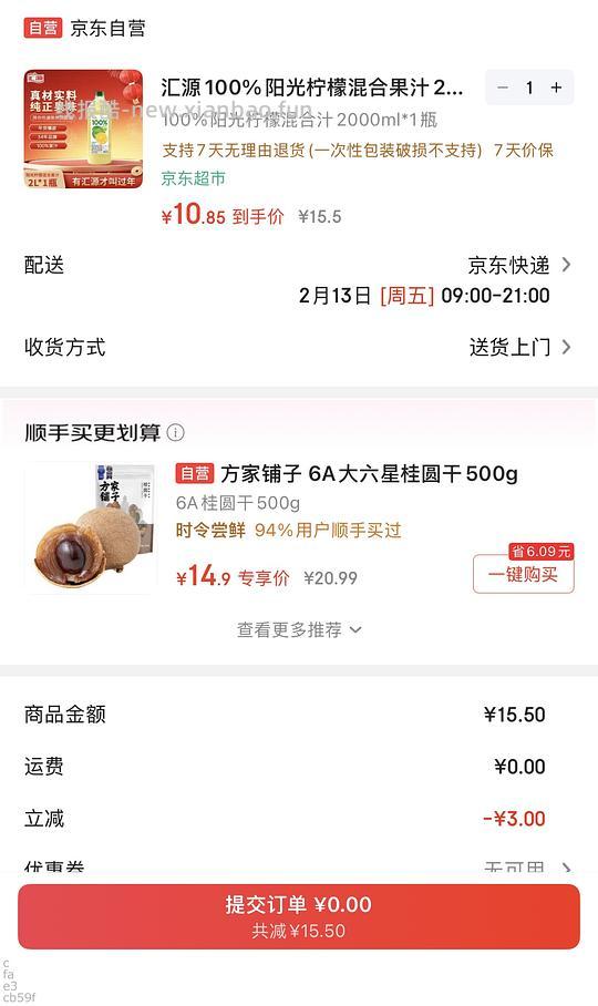 汇源阳光柠檬混合汁2L12.5 - 线报酷