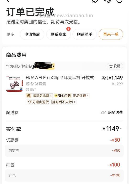 华为freeclip2冰莓紫好价1149简单作业 - 线报酷