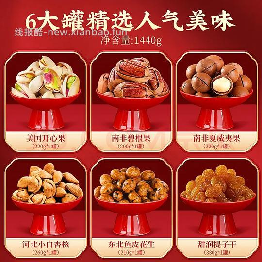 沃隆坚果礼盒6罐1440g到手价48.5，2400g纯坚果到手94 - 线报酷