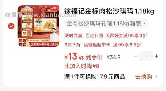 (🚗走)徐福记肉松沙琪玛礼盒1.18kg最低13 - 线报酷