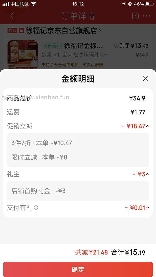 (🚗走)徐福记肉松沙琪玛礼盒1.18kg最低13 - 线报酷