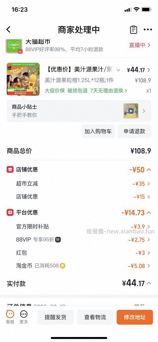 🐱年货 果粒橙1.25L*12瓶44r - 线报酷