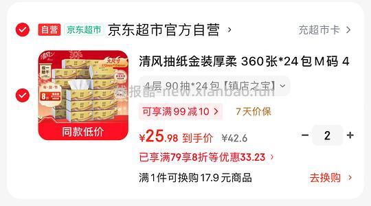 49💰自营清风金装厚柔M码抽纸90抽48包 - 线报酷