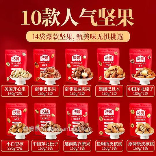 沃隆坚果礼盒6罐1440g到手价48.5，2400g纯坚果到手94 - 线报酷