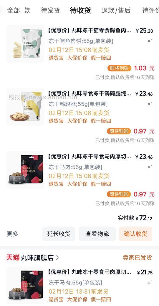 丸味冻干，稀有口味23 - 线报酷